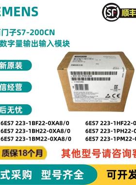 6ES7223/6ES7 223-1BF/1HF/1BH/1PH/1BL/1PL/1BM/1PM/22-0XA8模块