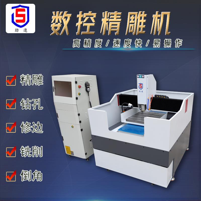 16年cnc数控高精度精雕机金属模具治具陶瓷亚克力雕刻机劲速