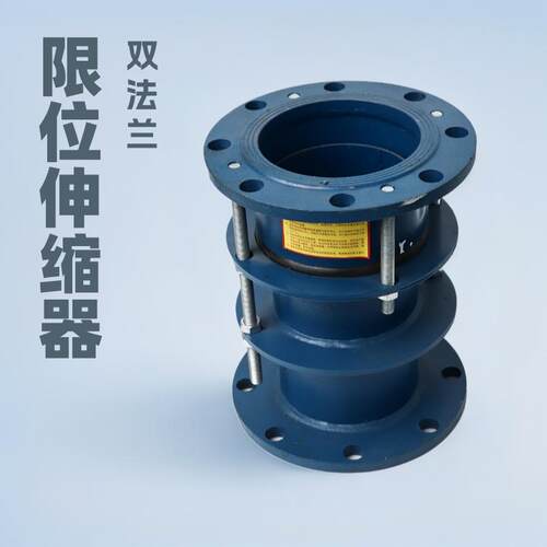 双法兰限位伸缩器球墨铸铁法兰式伸缩节管道伸缩器管路螺纹补偿器