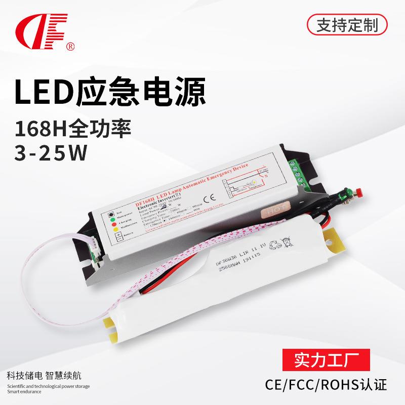 led筒灯应急电源全功率应急10W90分钟面板灯led应急驱动电源