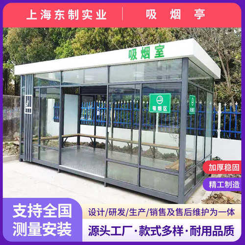 上海吸烟亭公共场所吸烟室户外吸烟岗亭玻璃岗亭休息室移动抽烟室