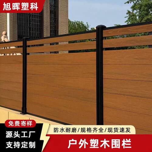 佛山塑木围栏户外庭院家用院墙防腐wpc木塑围栏栅栏隔断护栏