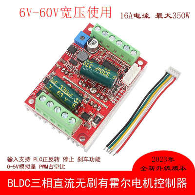 BLDC三相直流无刷有霍尔电机控制器6-60V12V48V马达驱动板400W