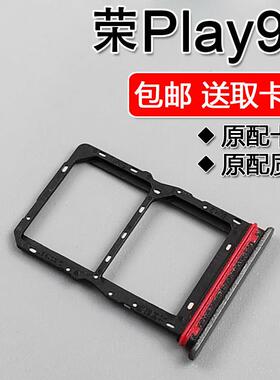 适用荣耀Play9T手机卡托 SIM插卡座含黑色绿色卡套 ALT AN00配件