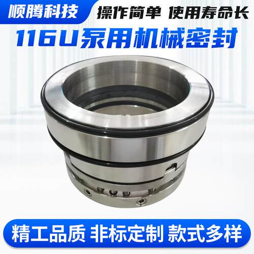 现货销售116U-100机械密封硬质合金材质泵用机械密封件机封轴封