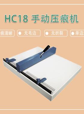HC18手动压痕机长度460mm名片折纸机照片贺卡折痕机