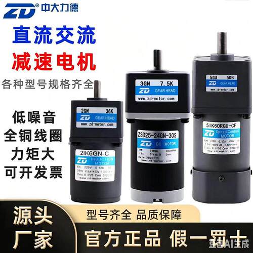 ZD中大力德220v交流无刷电机速电机步进电机马达静音刹车电机