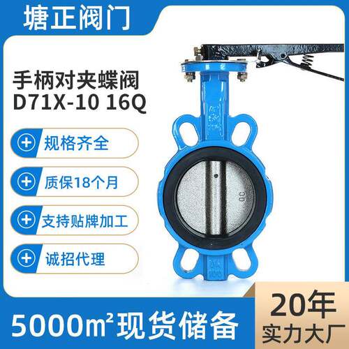 手柄对夹蝶阀D71X-10/16Q水利阀门手动双向软密封铸铁蝶阀阀门