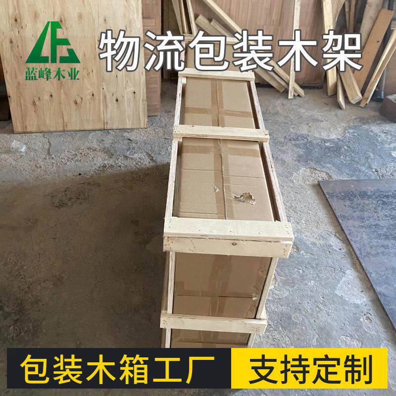电器设备保护木架免熏蒸木架承重5吨防潮防锈3天发货破损包赔