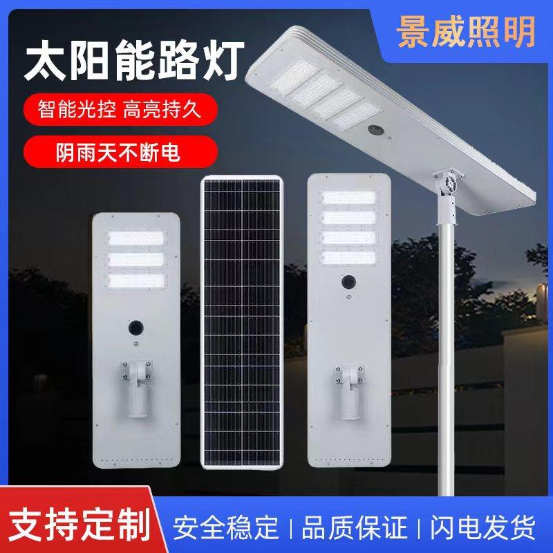 跨境100W200W300W一体智能太阳能灯LED人体感应光控太阳能路灯
