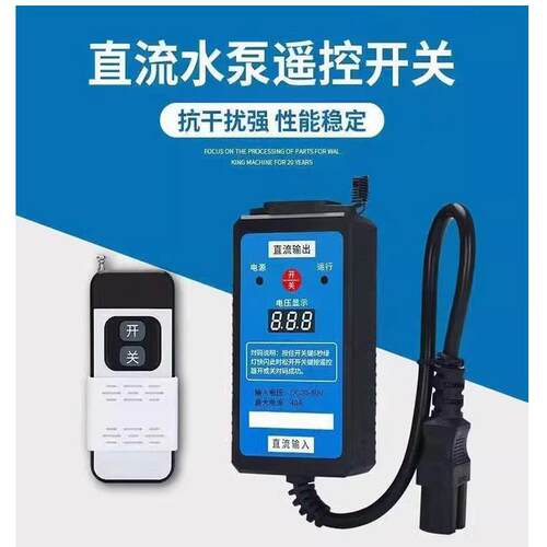 水泵直流无线遥控开关12V24V48V60V72V96V电动车智能远程控制器