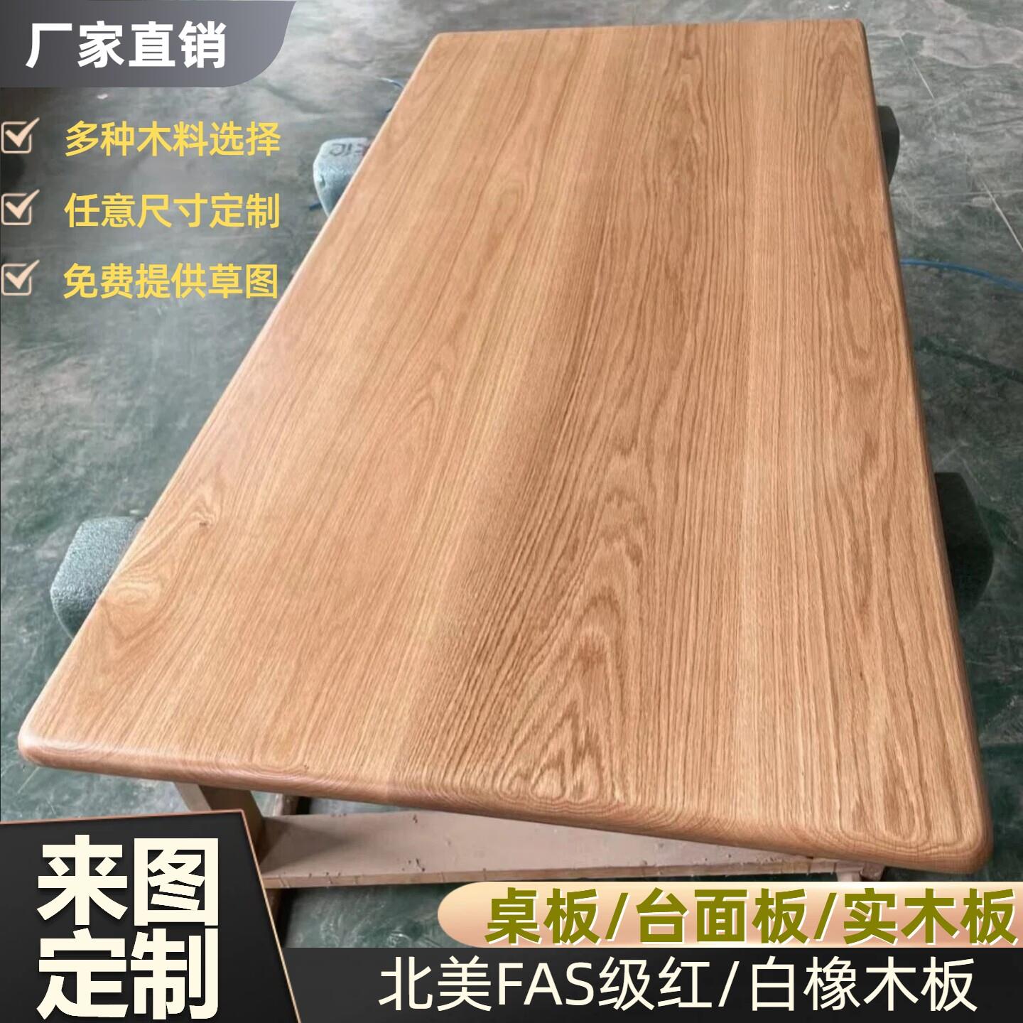 实木桌板吧台板红橡木板电脑升降桌面板白橡木板台面板实木板定制