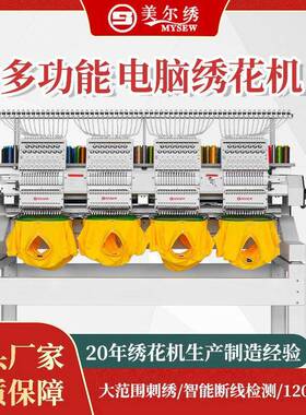 MBC1504绣花机4头12针刺绣机电脑绣字机绣字母绣全自动刺绣