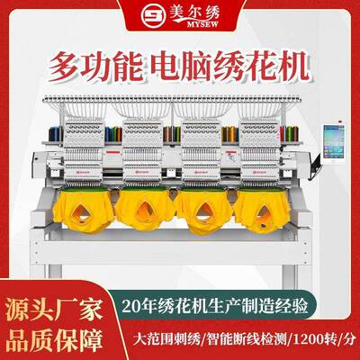 MBC1504绣花机4头12针刺绣机电脑绣字机绣字母绣全自动刺绣