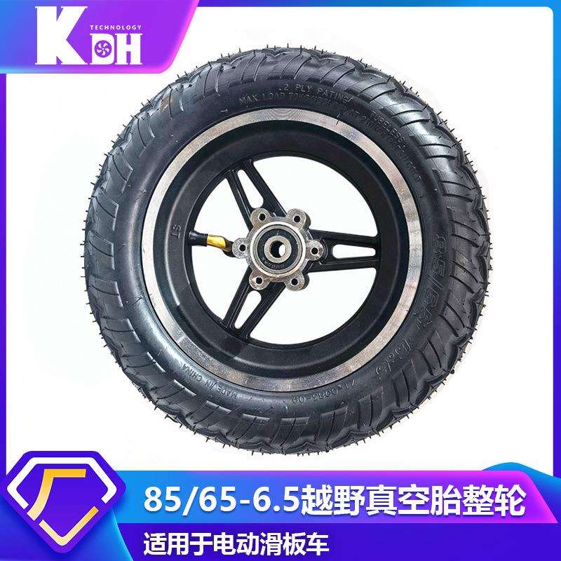 85/65-6.5真空胎整轮总成碟刹款带刹车盘电动滑板车充气前轮外胎