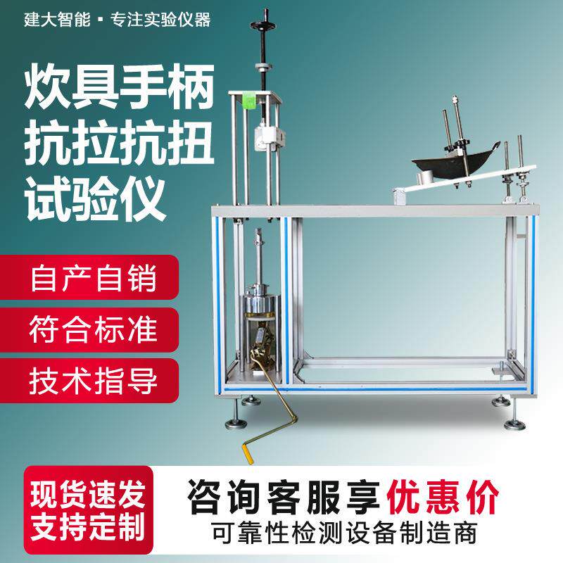 厨具炊具手柄抗拉抗扭测试仪炒锅手柄抗扭矩强度抗变形能力试验机
