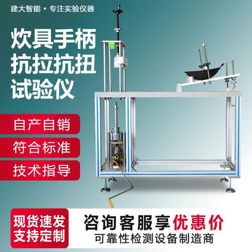 厨具炊具手柄抗拉抗扭测试仪炒锅手柄抗扭矩强度抗变形能力试验机