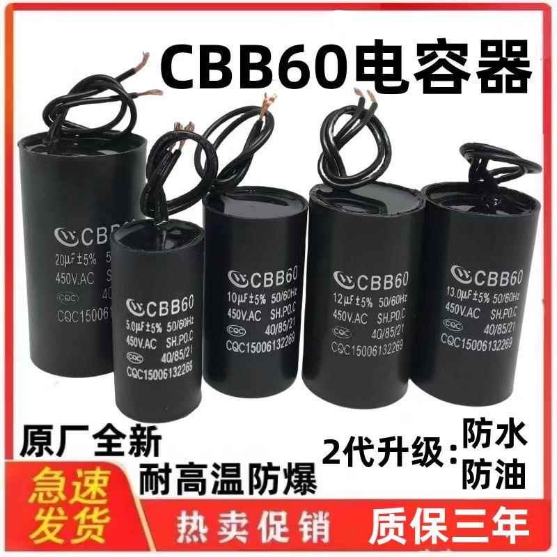 CBB60洗衣机水泵电机启动运转薄膜电容器6/8/10/12/16/20/25/30UF