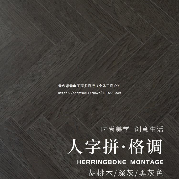 人字拼地板深色胡桃木深灰耐磨家用锁扣服装店强化复合木地板