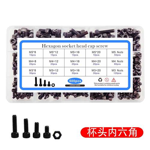 500PCS盒装螺丝圆柱头内六角螺母 杯头碳钢DIN912工业设备螺丝