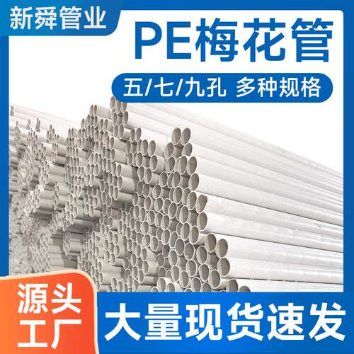 hdpe梅花梅花光缆通信穿线PE管