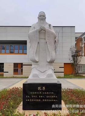 石雕孔子像汉白玉花岗岩孔圣人校园文化学生留念古代伟人雕塑摆件