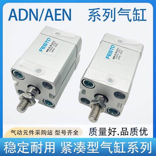 紧凑型气缸ADN-12-16-20-25-32-40-50-63-80-10-15-30-I-A-P-A
