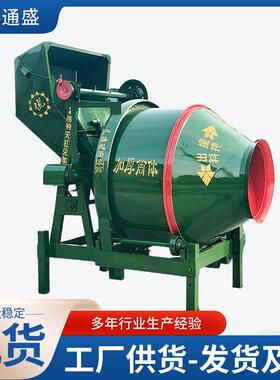 JZC500型滚筒搅拌机 混凝土齿圈式电动柴油 全自动翻斗上料搅拌机