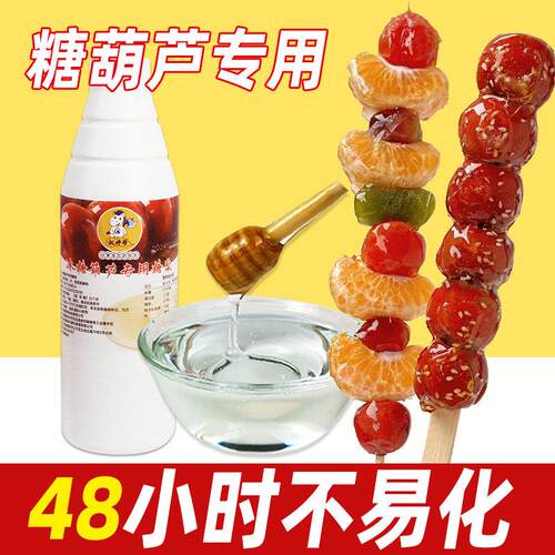 权焠帮麦芽糖浆麦芽糖冰糖葫芦专用商用糖稀奶皮子糖葫芦75度烘焙