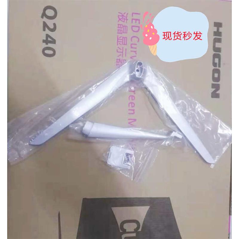 HUGON 惠冠24寸液晶显示器Q24/X24通用V字型底座支架底盘架子