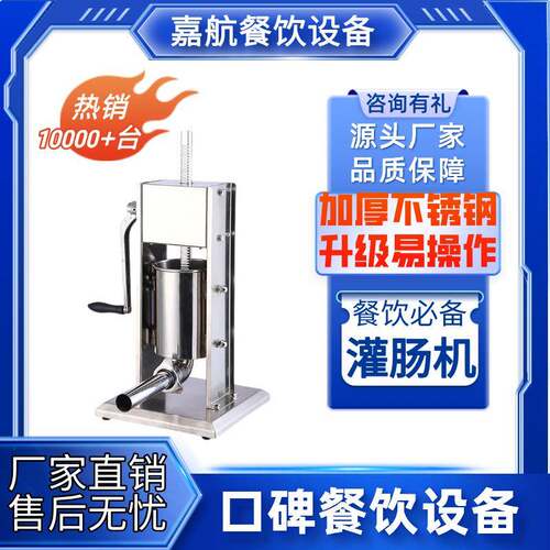 嘉航灌肠机商用不锈钢家用立式手摇腊肠机手动卧式香肠机厂家跨境