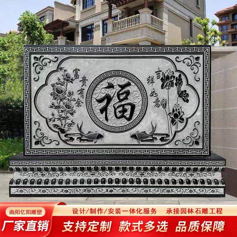 石雕影壁墙青石仿古福字迎门墙花岗岩照壁屏风庭院装饰浮雕壁画