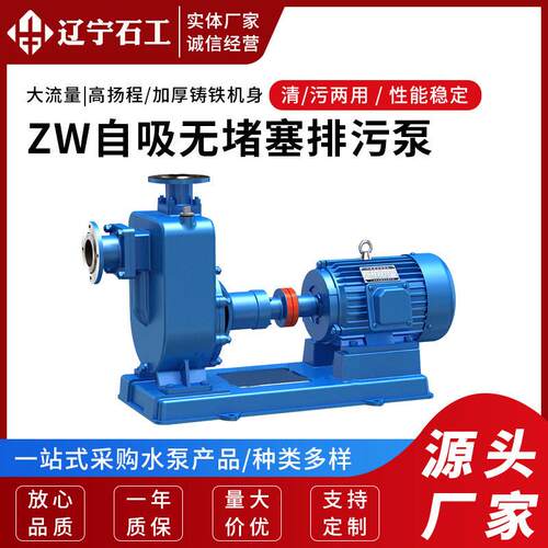 ZW自吸泵污水泵排污泵管道泵处理化粪池污水泵真空泵抽水泵