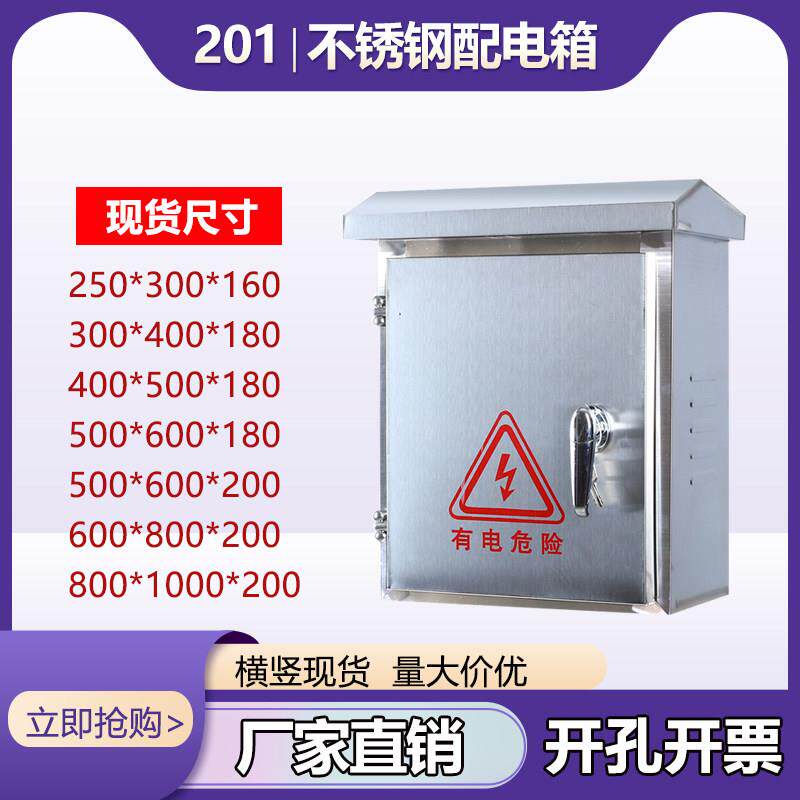 不锈钢配电箱工程用防水箱家用201室外监控控制强电箱盒户外充电