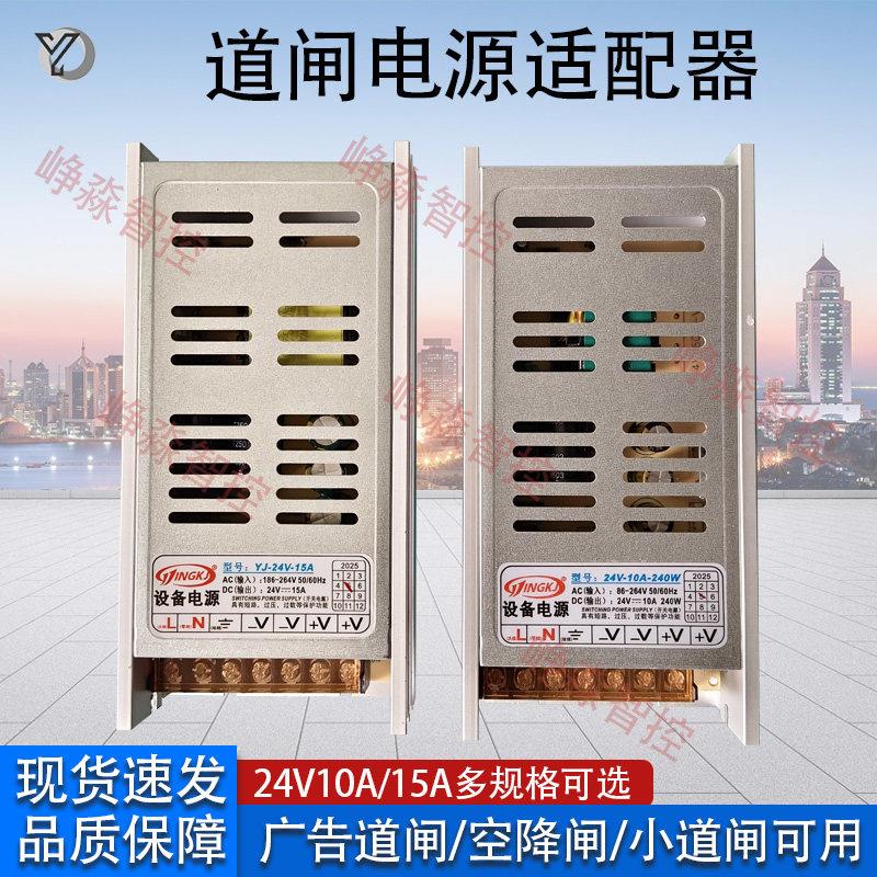 YJ-24V10A240W开关电源停车场栅栏机电源配接器15A空降闸驱动变压