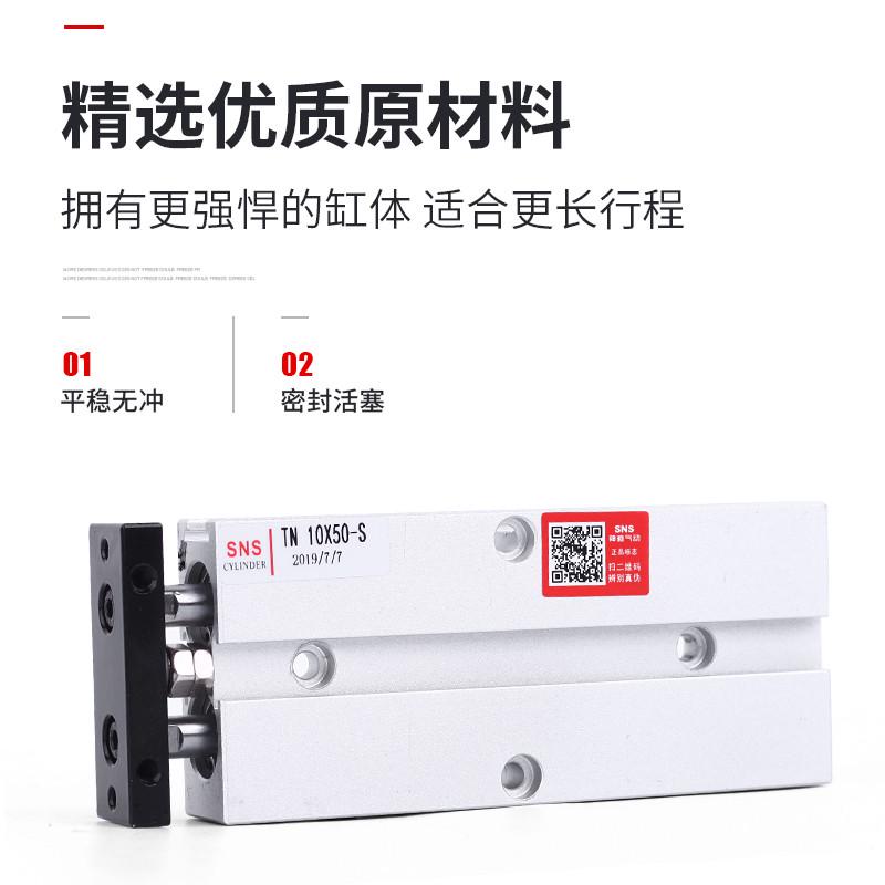 SNS神驰气动双轴双杆TN系列大推力小型气缸气动TN10x10x20x30-S
