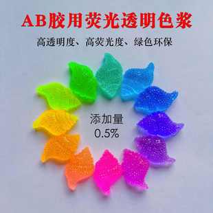 批发 油性荧光实色色浆DIY手绘珠AB滴胶甲油胶环氧树脂色精500克装
