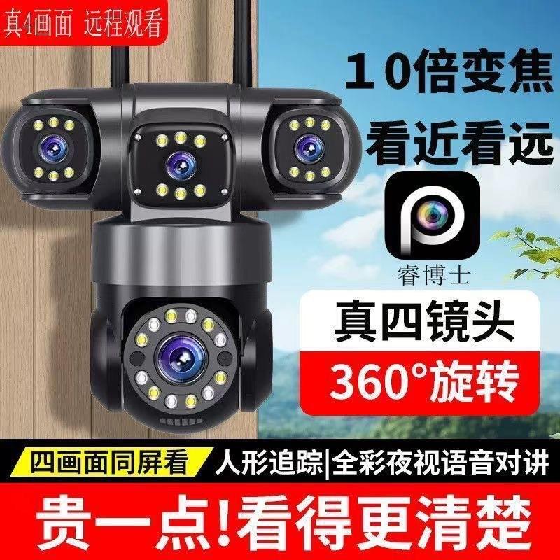 家用无线WIFI摄像头智能室外广角云台监控器监控全景夜视红外