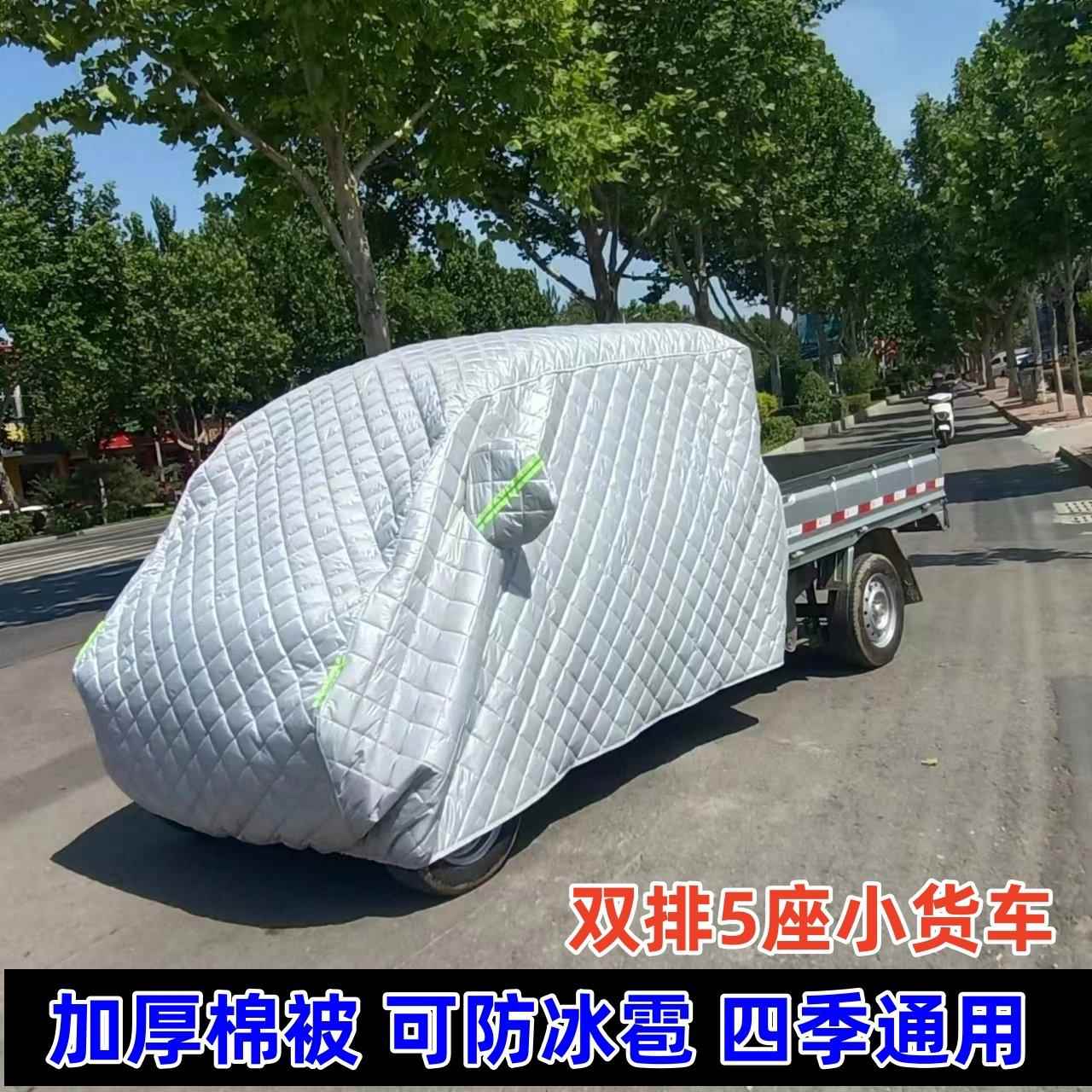 五菱荣光小卡新卡晒防小货车双排车罩衣车OLC头加厚棉被防防雨防
