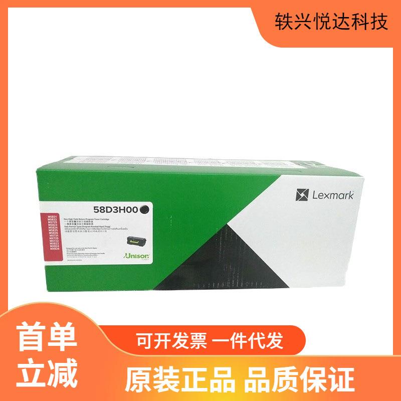 利盟碳粉盒58D3H00黑色58D3U00MS821dn/MS822de/MS725dvn