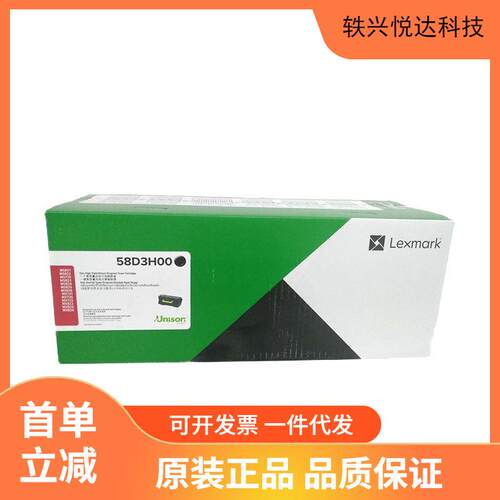 利盟碳粉盒58D3H00黑色58D3U00MS821dn/MS822de/MS725dvn