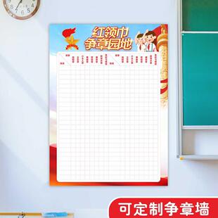 中队角红领巾奖章墙帖小学争章园地班级少先队口号雏鹰争章贴纸