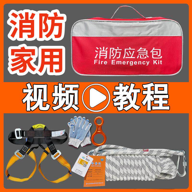 高空专用安全绳救生消防家用高层高楼火灾应急逃生绳缓降器带套装