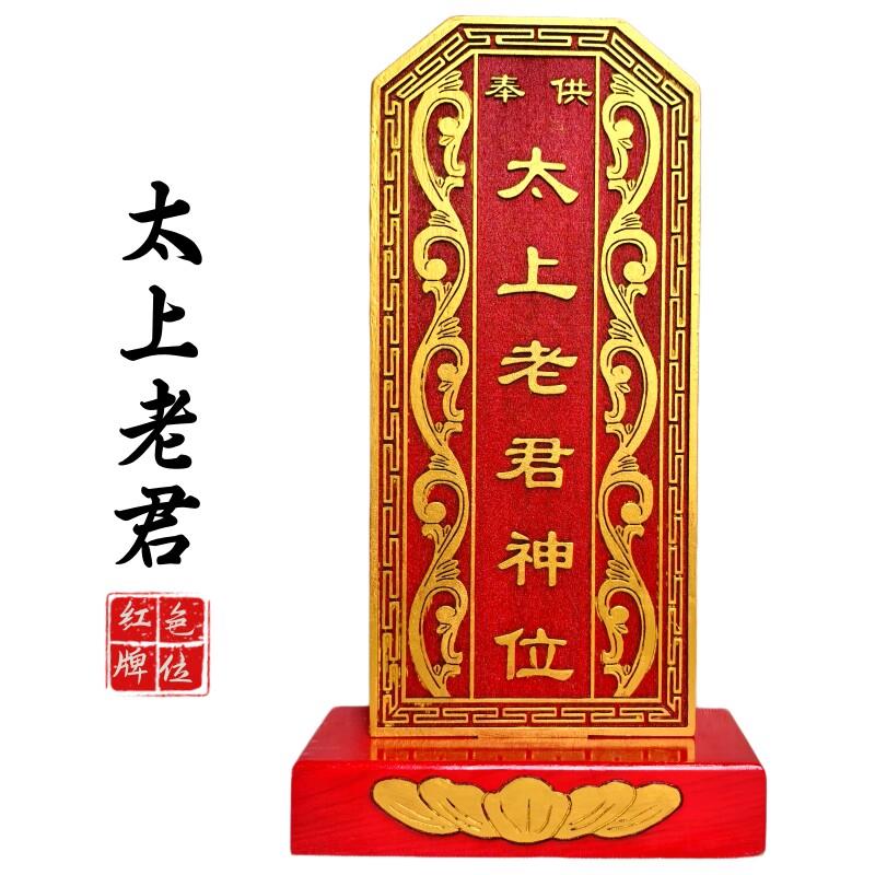 龙虎山发货 道士用品 太上老君神位牌位祠堂祖先牌位实木实心桃木