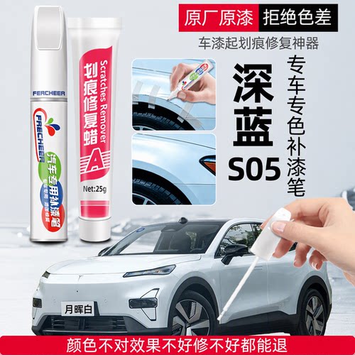 【原厂原漆】FRECHEER汽车补漆笔