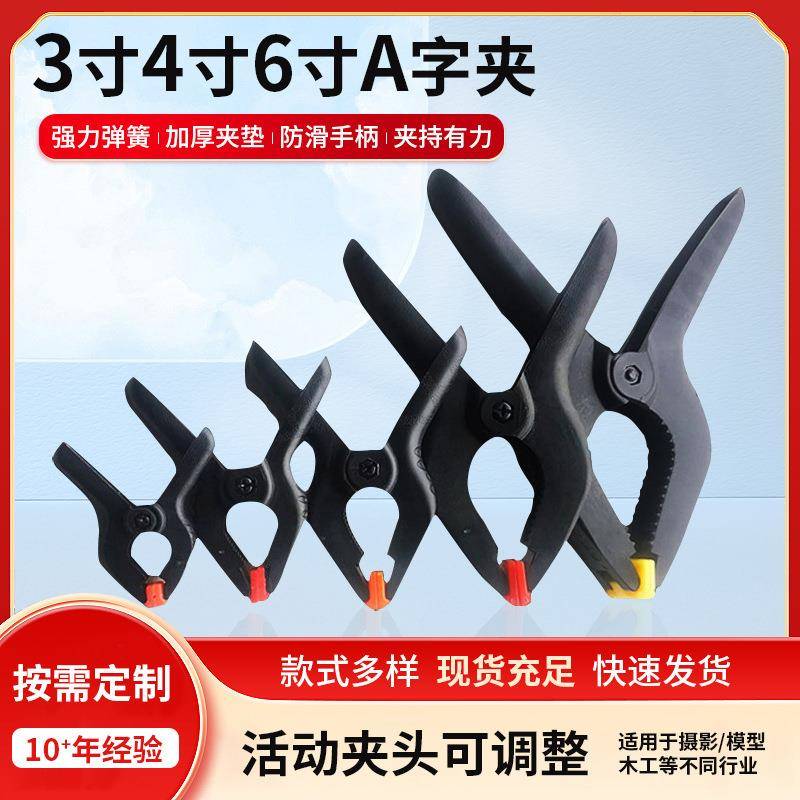塑料尼龙木工夹背景PP弹簧夹固定A字婚纱帐篷夹子多功能夹子