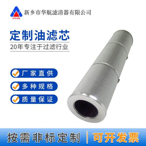 电厂抗燃油滤芯140*613汽轮机润滑油滤芯金属网油滤芯10um