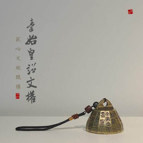 黄铜镇尺彷古镇纸摆件秦始皇诏文权度量压书秤砣纸镇金属紫铜创意