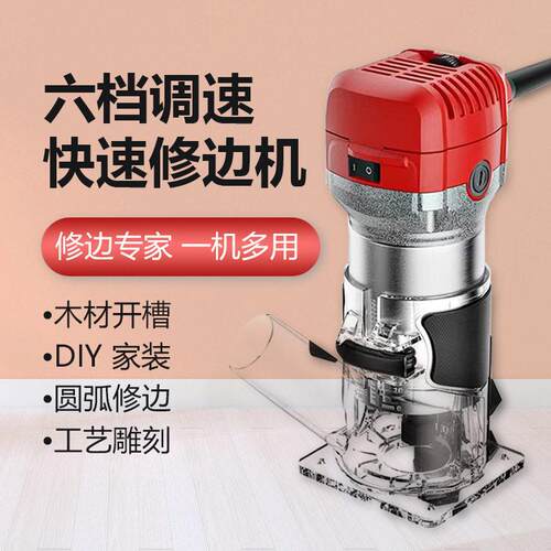 小型铝体修边机开槽机倒角电动工具多档调速便携式木工切割机家用