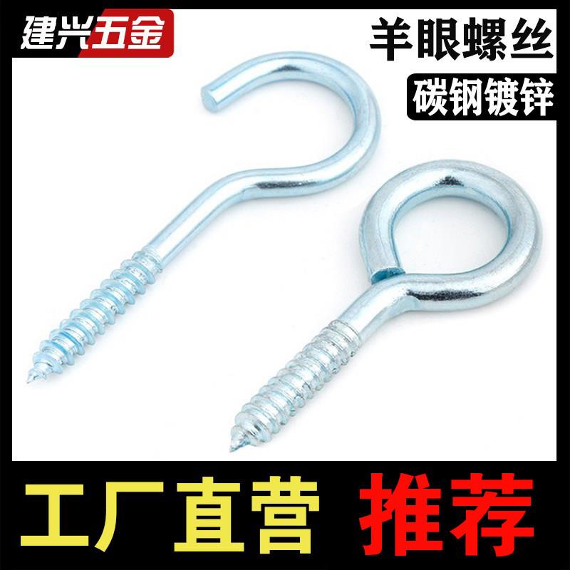 羊眼圈挂钩自攻螺丝羊眼钩吊环闭口老式羊眼钉窗户支撑钩门号勾。